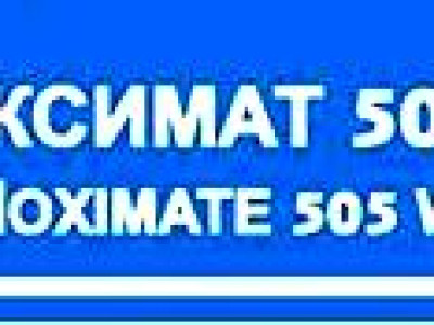   Моксимат 505 ВП - ЗАБРАНЕН ПРЗ